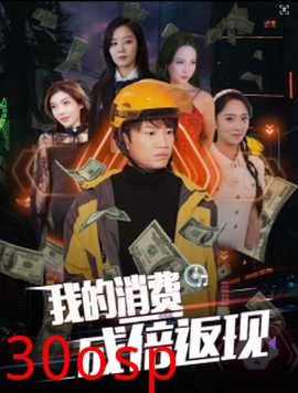 我的消费成倍返现