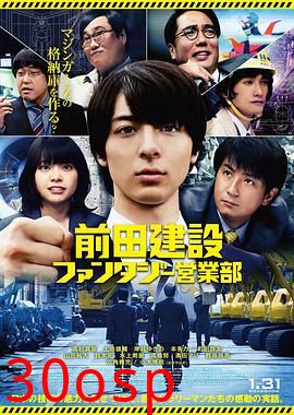 前田建设梦幻营业部