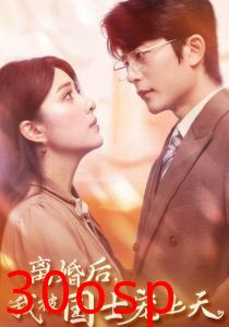 离婚后我被国士宠上天