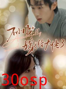 不小心嫁给大佬