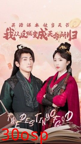 英语课本被当天书，我从反贼变成天命所归