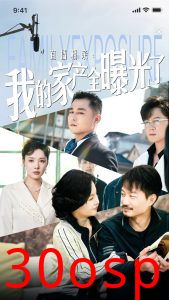 直播相亲：我的家产全曝光了