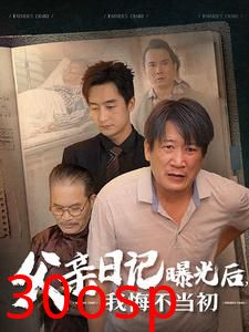 父亲日记曝光后我悔不当初&父亲日记