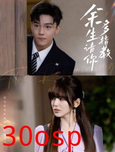 余生请你多指教