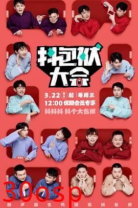 抖包袱大会