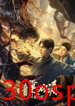 藏海花之暗巢汹涌