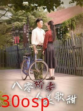 八零娇妻人美歌甜