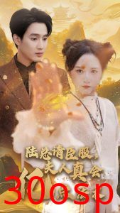 陆总请臣服夫人真会亿点法术