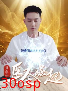 重生之医圣崛起