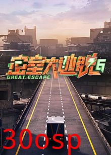 密室大逃脱第六季