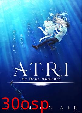 亚托莉-我挚爱的时光-