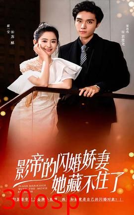 影帝的闪婚娇妻她藏不住了