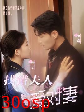 找错夫人爱对妻