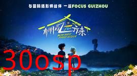 有朋自远方来第第三季