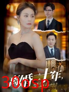 离婚二十年，我成了前夫高攀不起的存在