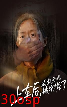 上车后，总裁老妈被坑惨了