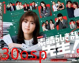 太棒了，老师！