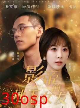 影帝的地下女友