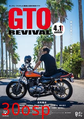 麻辣教师GTO复活