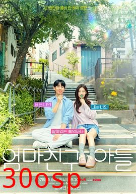 妈妈朋友的儿子