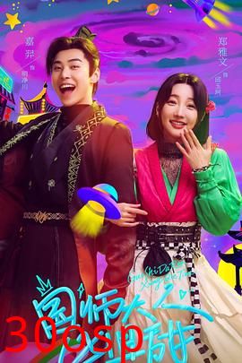 国师大人凶且甜