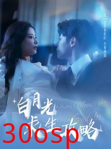 白月光求生攻略