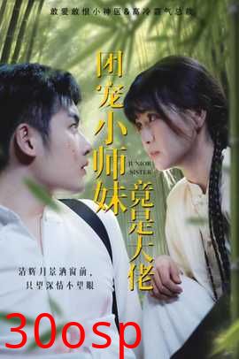 团宠小师妹竟是大佬