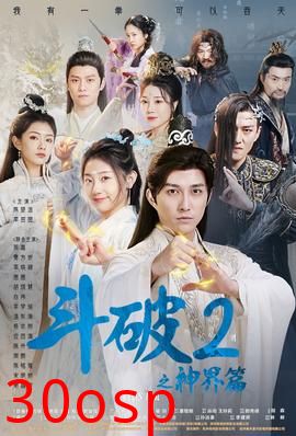 斗破2之神界篇