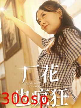 厂花也疯狂