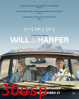 威尔与哈珀：老友公路游