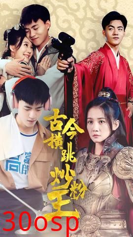 古今横跳炒粉王