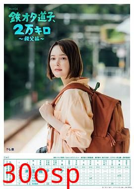 铁宅道子、2万公里〜秩父篇〜