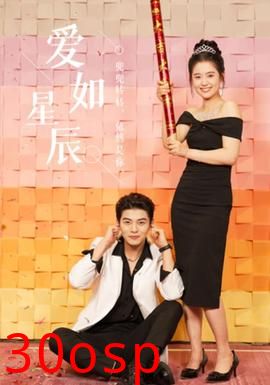 爱如星辰&良辰多相宜