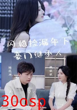 闪婚捡漏年下豪门继承人