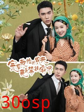 完蛋我捡的农夫竟是禁欲霸总