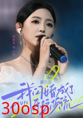 解约后，我闪婚成了乐坛顶流