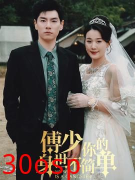 傅少你的身世不简单