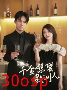 复活后千金想要教训人