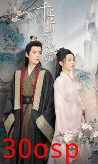 千里江山不如你