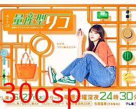 量产型璃子-最后的模型女子的人生组装记-