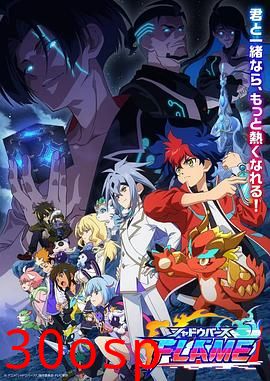 影之诗FLAME方舟篇