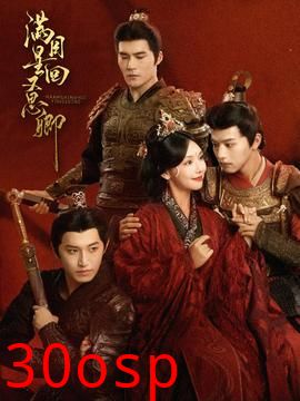 满目星回又思卿