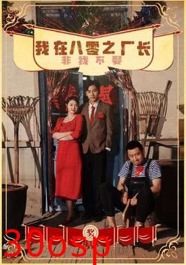 我在八零之厂长非我不娶