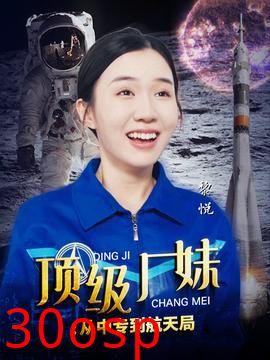 顶级厂妹：从中专到航天局
