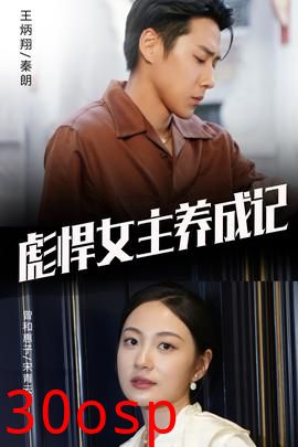 彪悍女主养成记