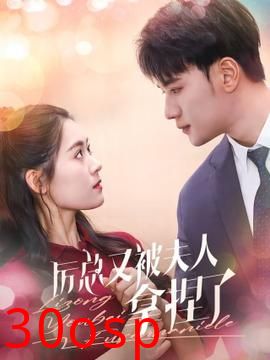 厉总又被夫人拿捏了