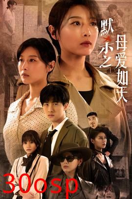 默杀之母亲之怒