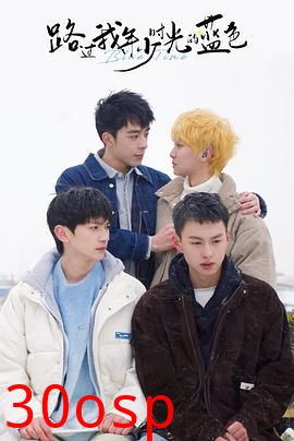 路过我年少时光的蓝色