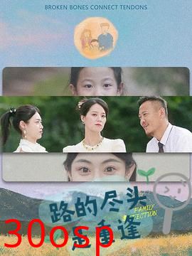 路的尽头是重逢