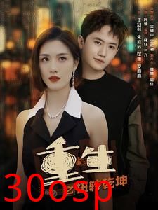 重生之扭转乾坤